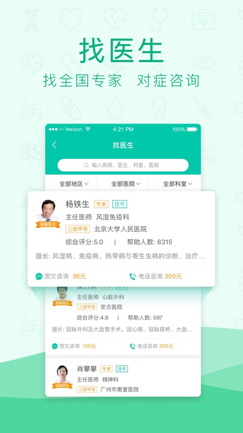 寻医问药极速版官方app图片1