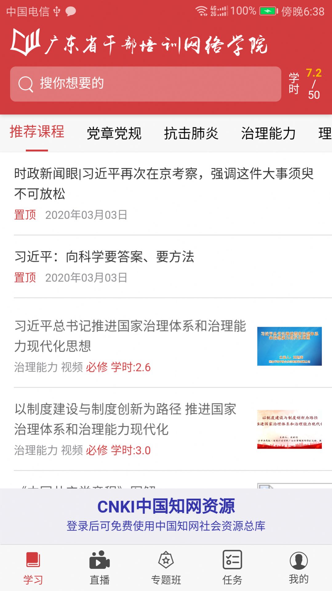 广东干部培训网络学院app图2