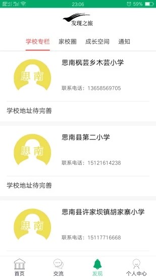 河南省网络家长学校app图2