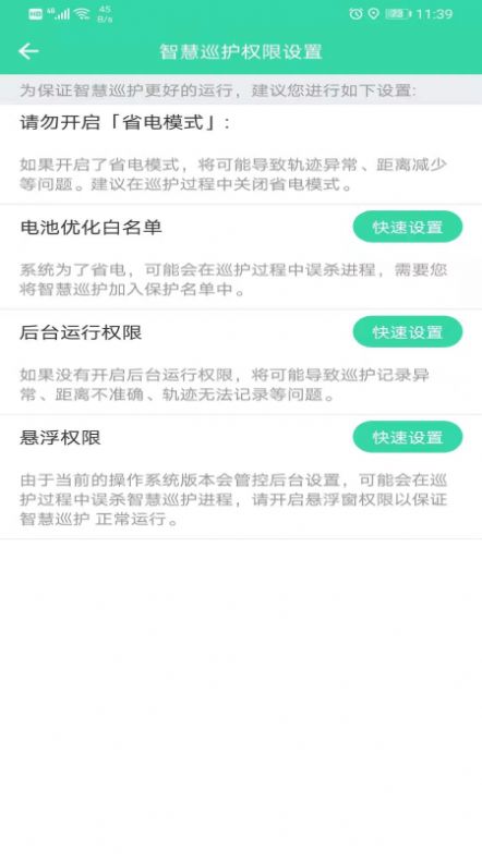 石门智慧巡护app图0