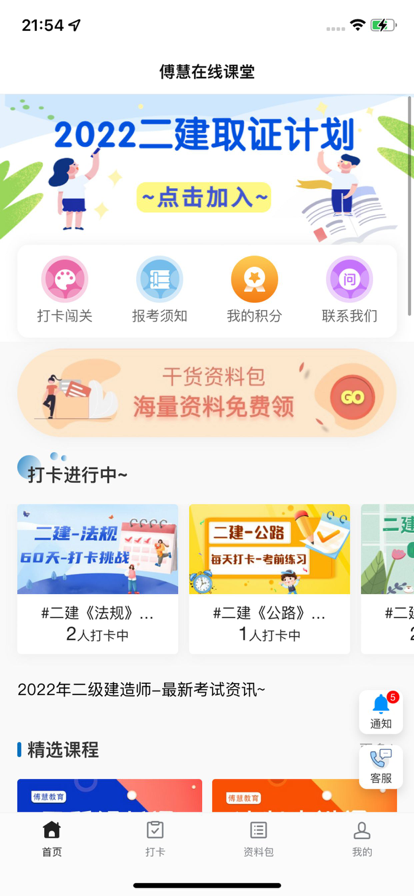 傅慧在线课堂app手机版图片3