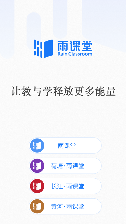 长江雨课堂网页版登录平台图片2