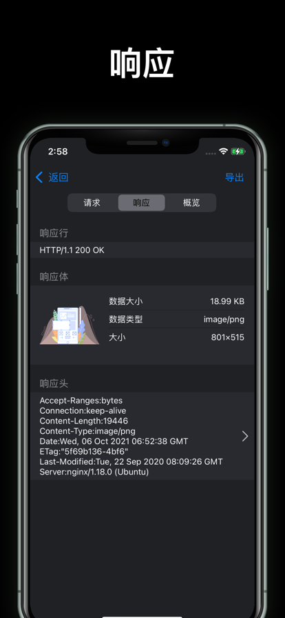 蜻蜓抓包HTTP抓包工具软件app图片2