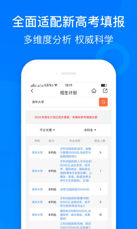 中选志愿app图0