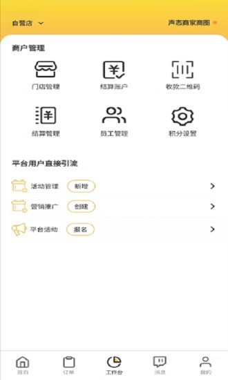 声态管家app图1