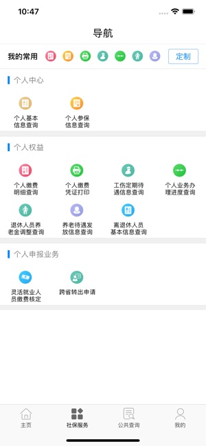 天水人社app图1