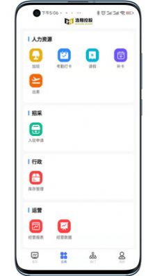 智慧浩翔app图2