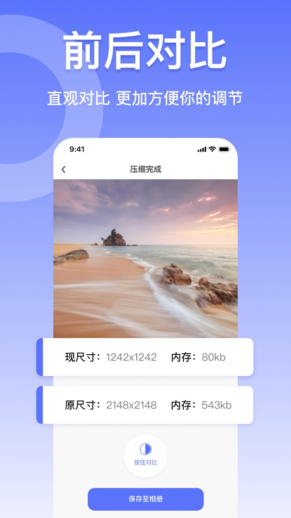 压缩图片工具app图0