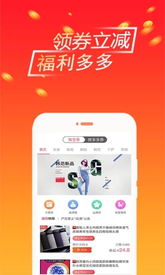 猛推购物平台app手机官方版图片1