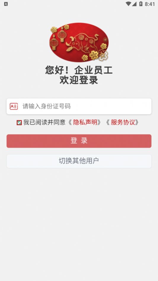 中e家园app客户端图2