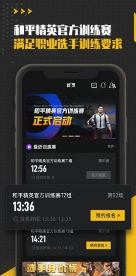 精英训练营app图1