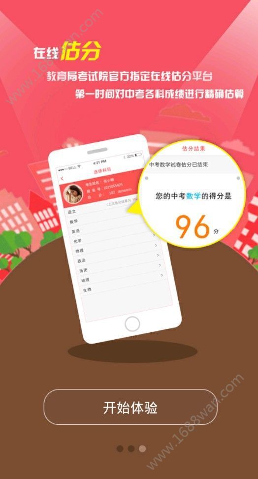 南昌教育信息网app图0