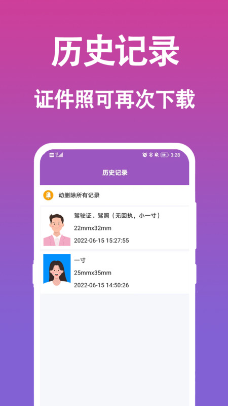 生成证件照app图1