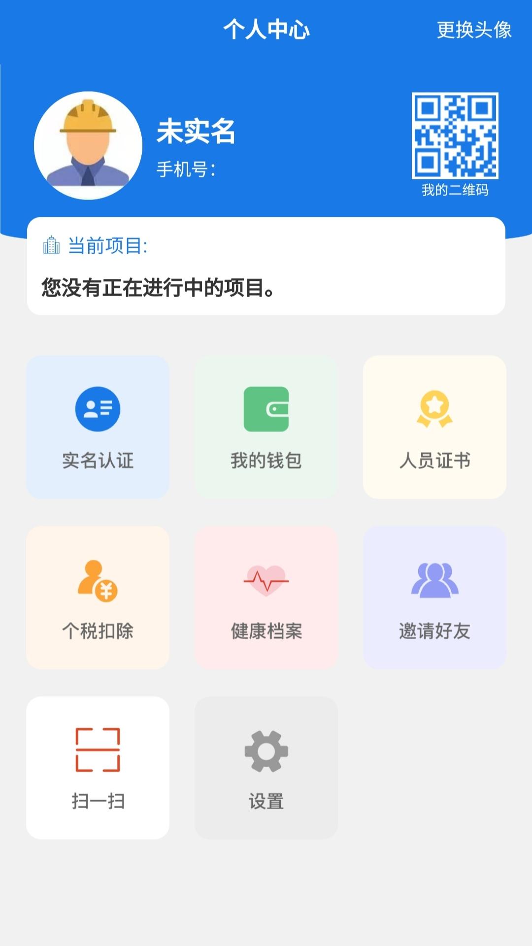 易用工录入系统工地管理app图1