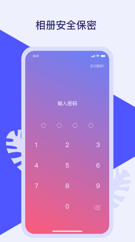 照片隐私保险箱app图2