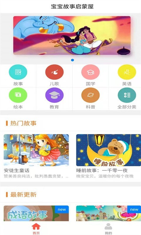 掌上儿童绘本app图0