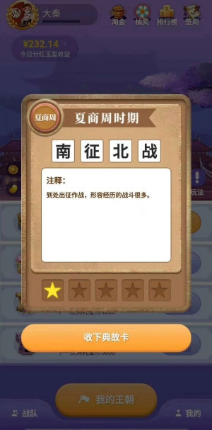 王朝星球app官方下载图片1