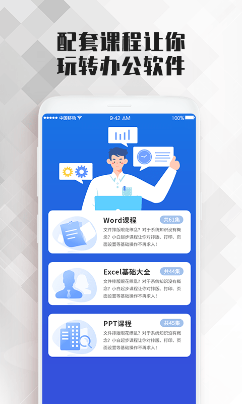 word文档大师课app官方版图片1