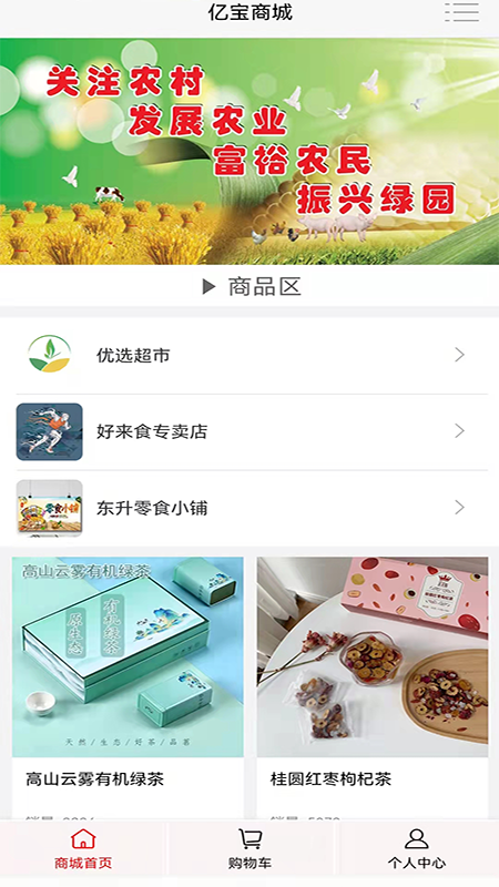 亿宝城农产品购物app最新版图片1