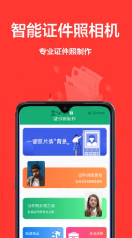 一寸证件照免费app官方版图片1