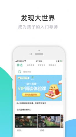 掌心宝贝家长版app下载安装2022最新版图片2