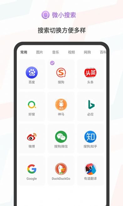 微小搜索app图2