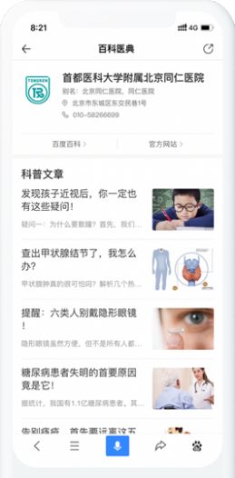 百度健康医典app图1