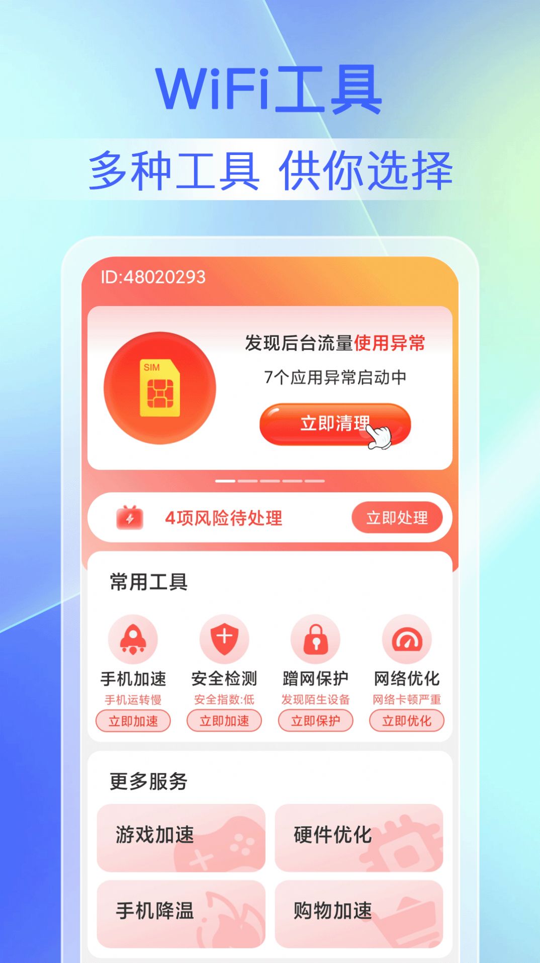 畅连WiFi钥匙app图2