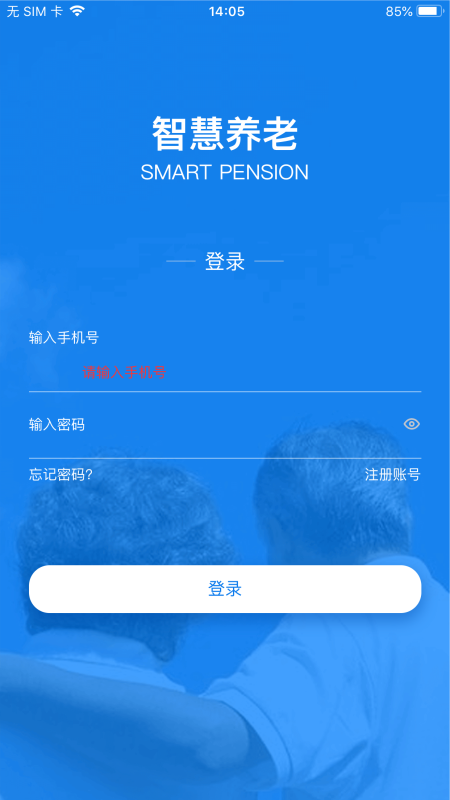 温江智慧养老app官方版图片1