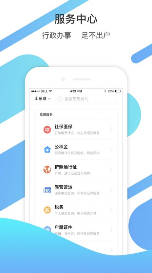 山东通一体化办公平台app(爱山东)图片2