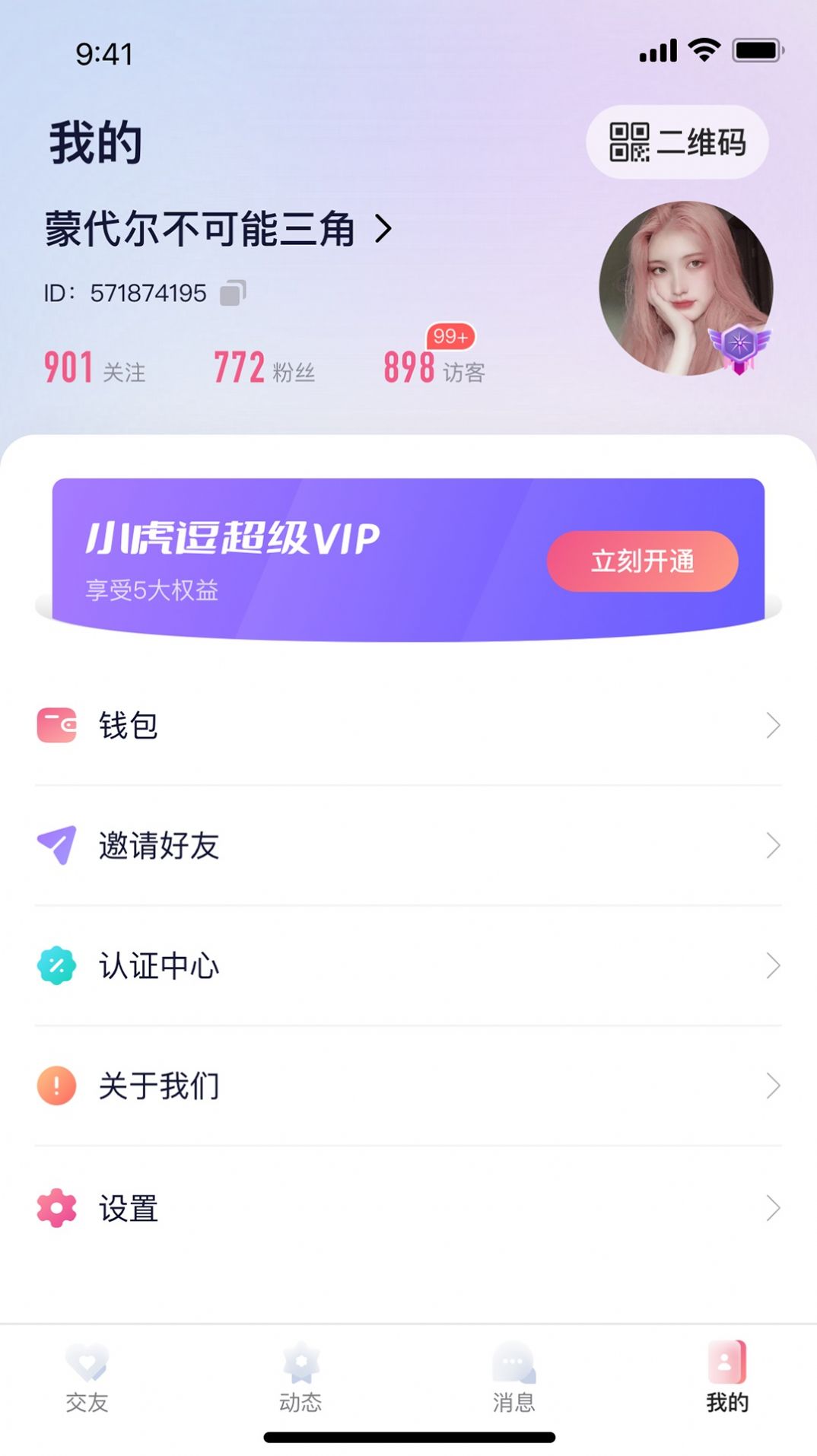 遇乐圈交友app手机版图片1