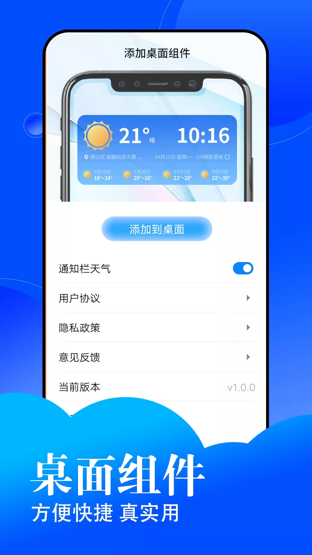 悦悦每日天气app手机版图片1