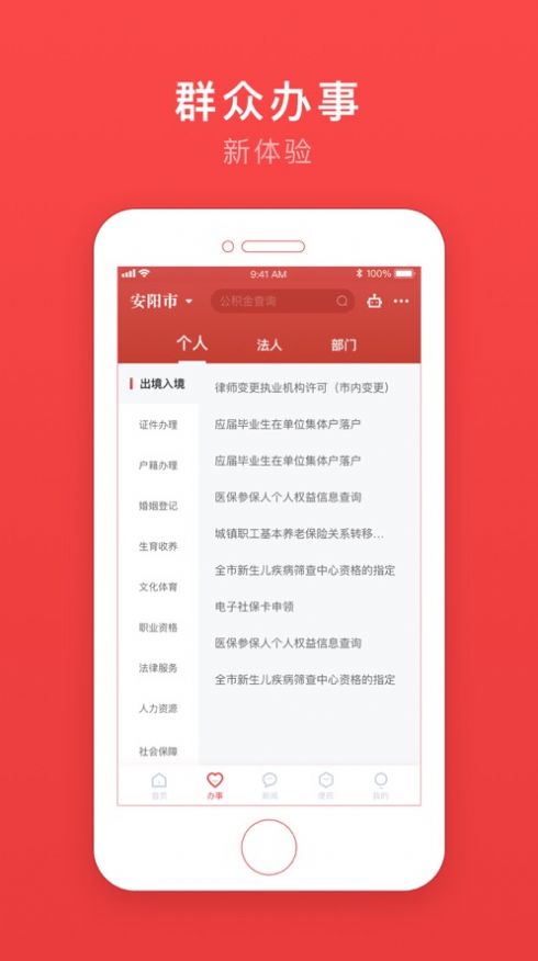 安馨办app最新版图0