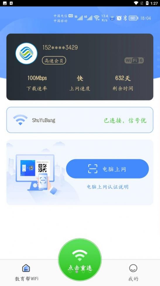 数育帮WIFIapp图0