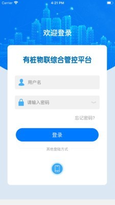 有桩物联湖南app图1