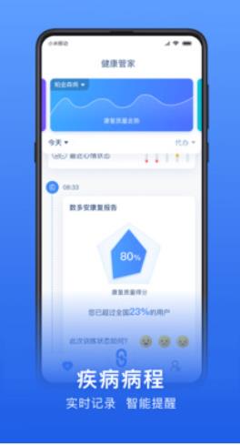 数字药盒app图1