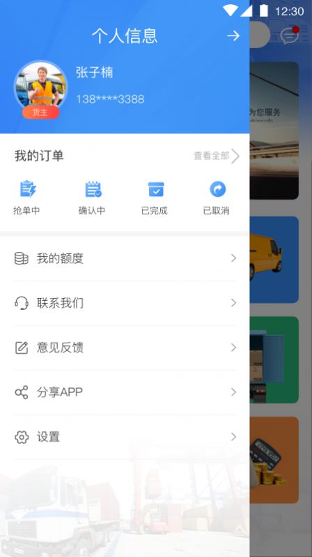 发财物流app图1