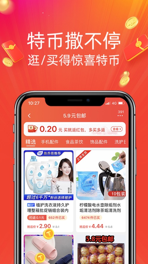 淘宝特价版商家版图1