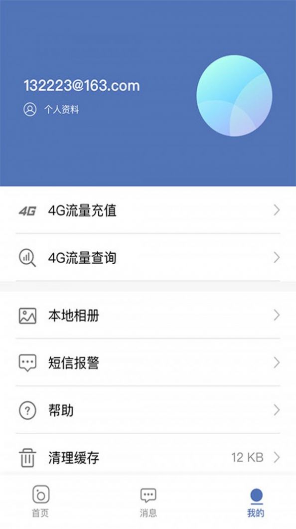 iDomi智能家居管理app手机版图片1