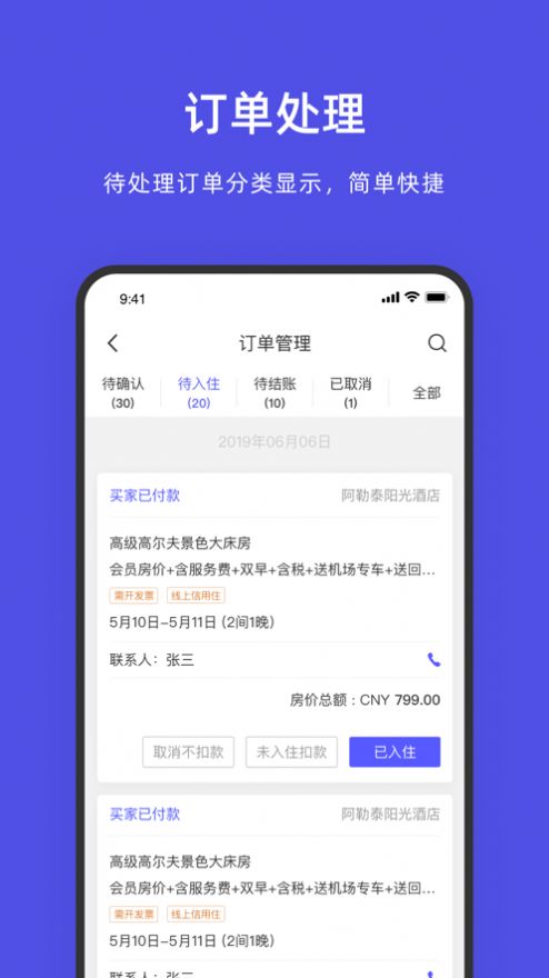 飞猪商家版app官方图1