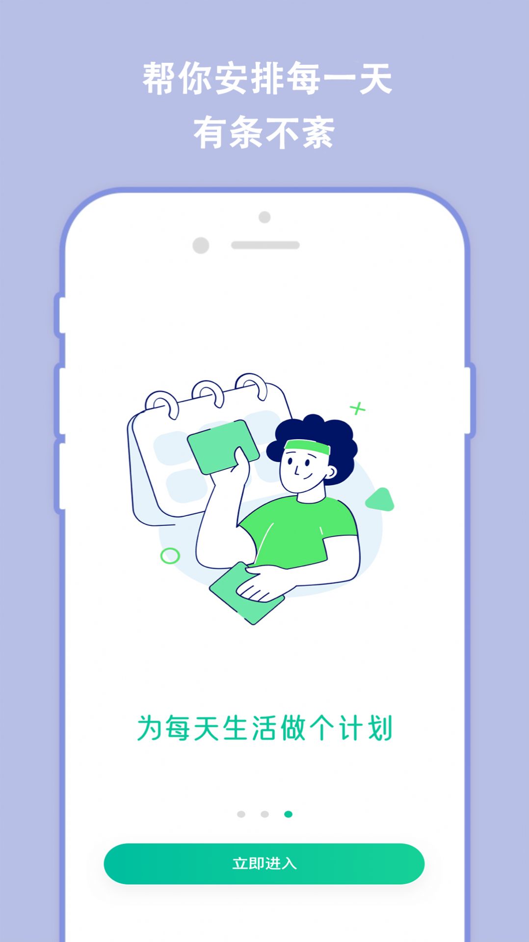 分秒规划app图1