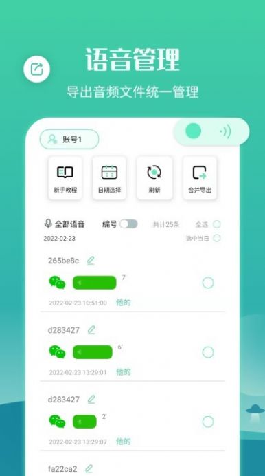 手机语音导出工具app图0