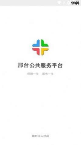 邢台人社app退休人员认证图2