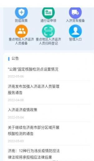 济南交通app图0