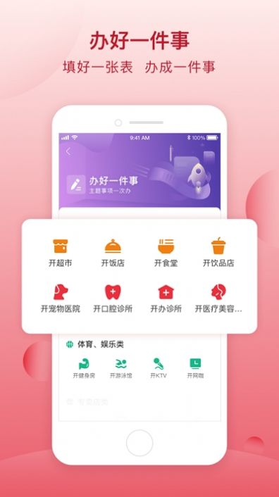 顺意办app图1