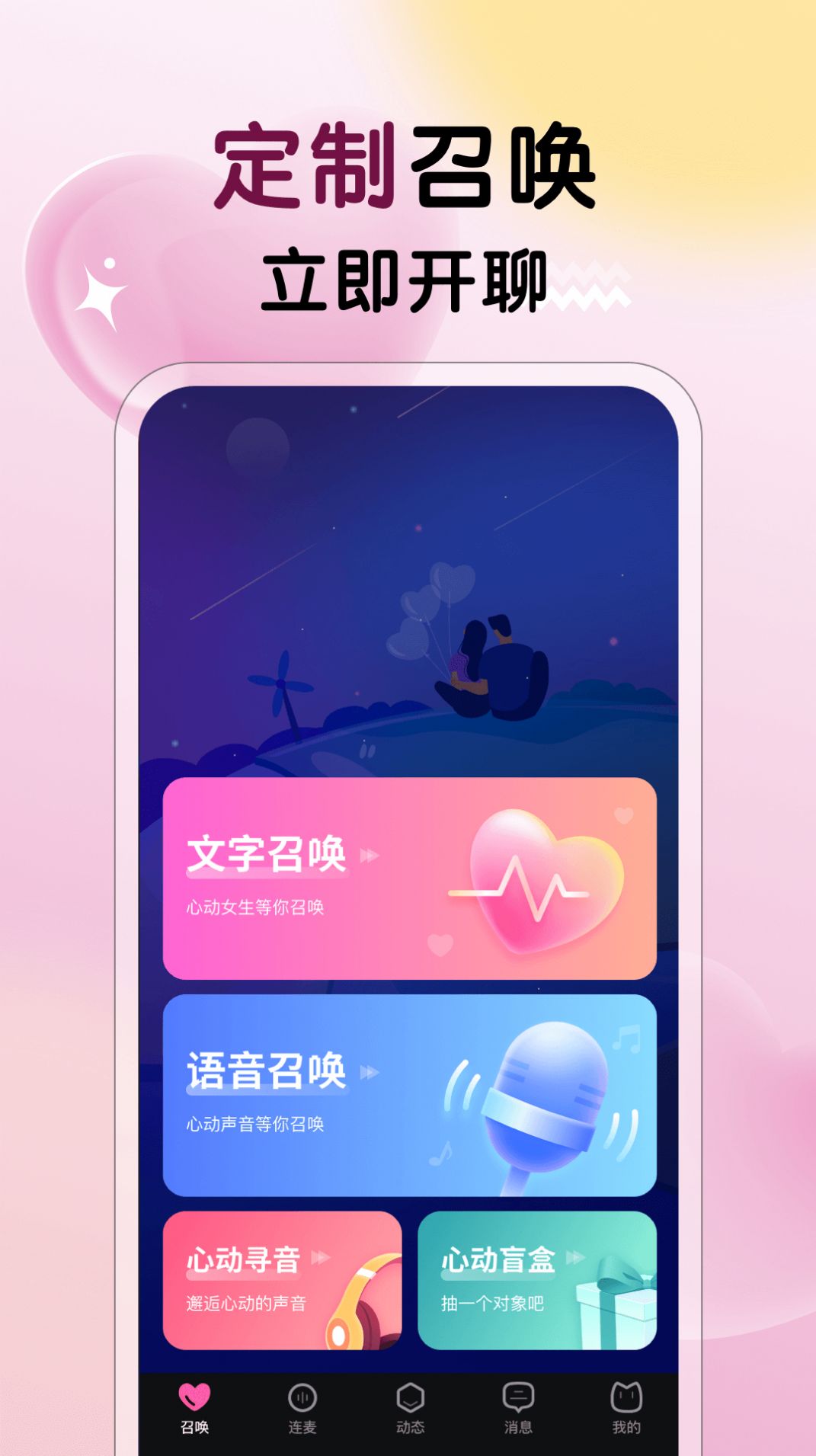 冒险任务app图0