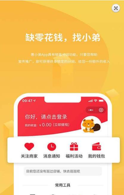 惠小弟app图2