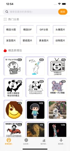 斗图表情神器app图0