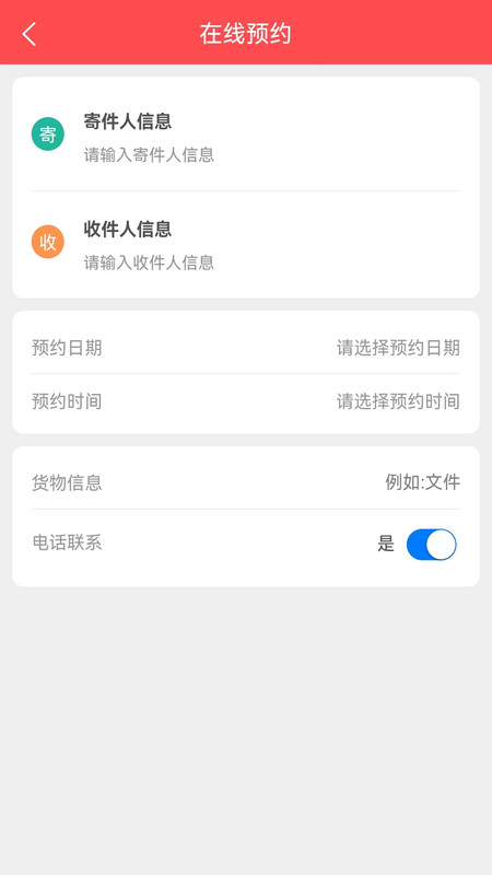 百世安能物流app图2