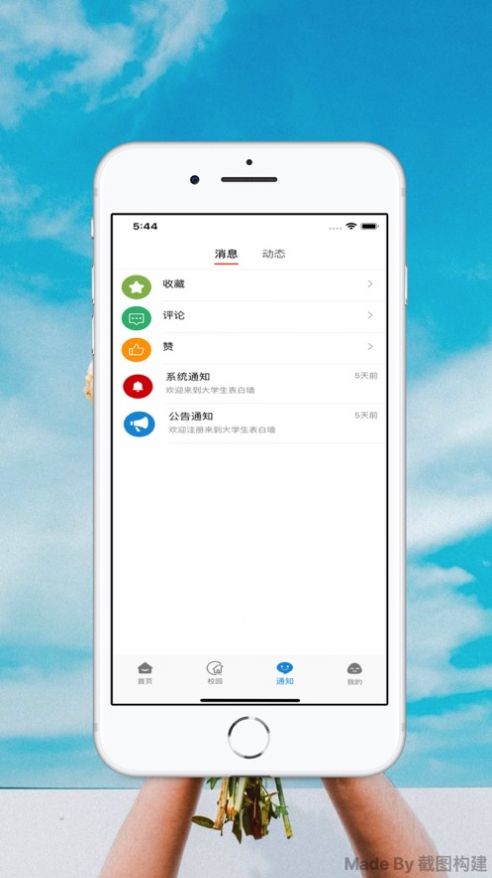 大学生表白墙app软件图片1